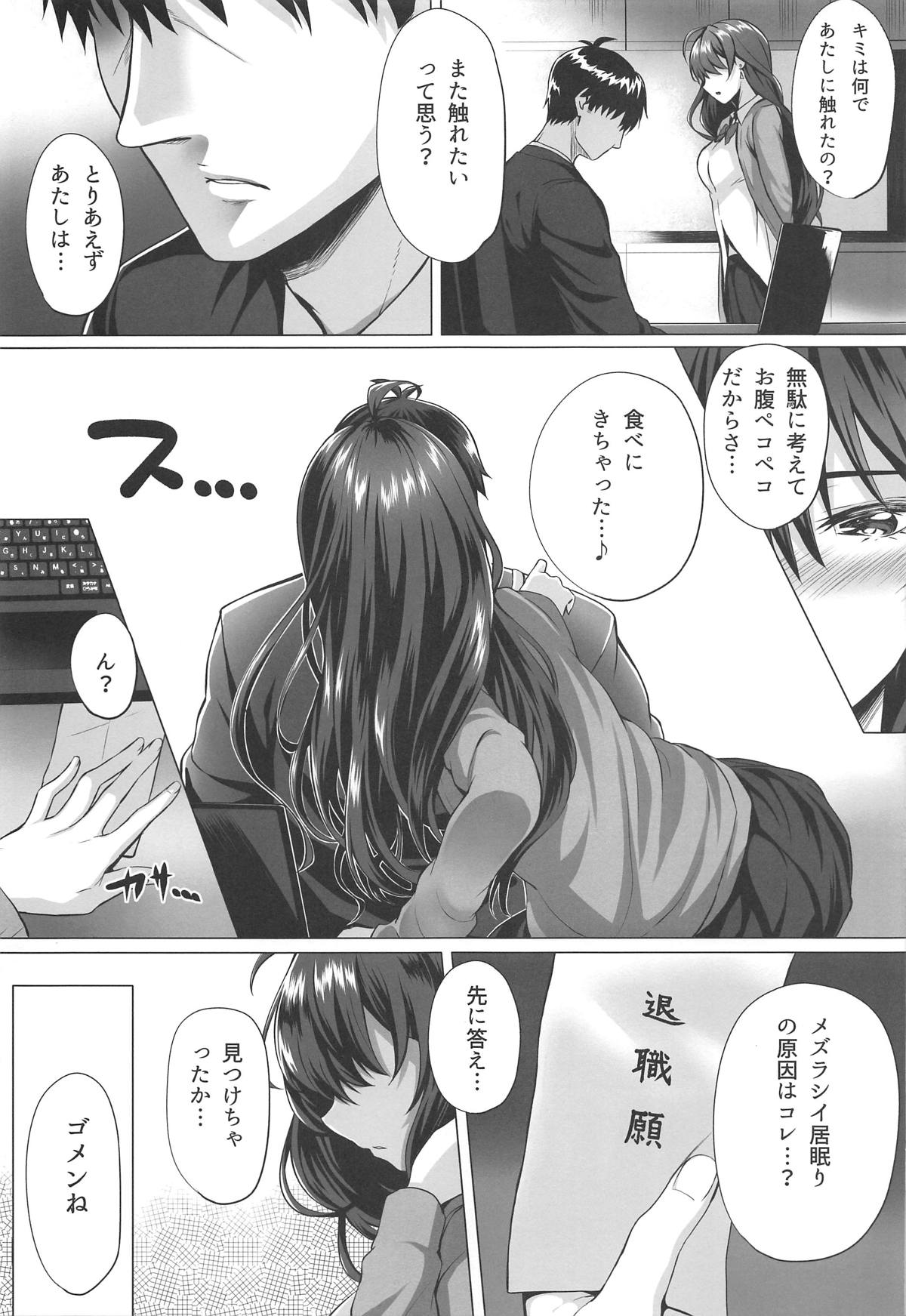 (C95) [N.S Craft (Simon)] Shiki to P II (THE IDOLM@STER CINDERELLA GIRLS) page 6 full