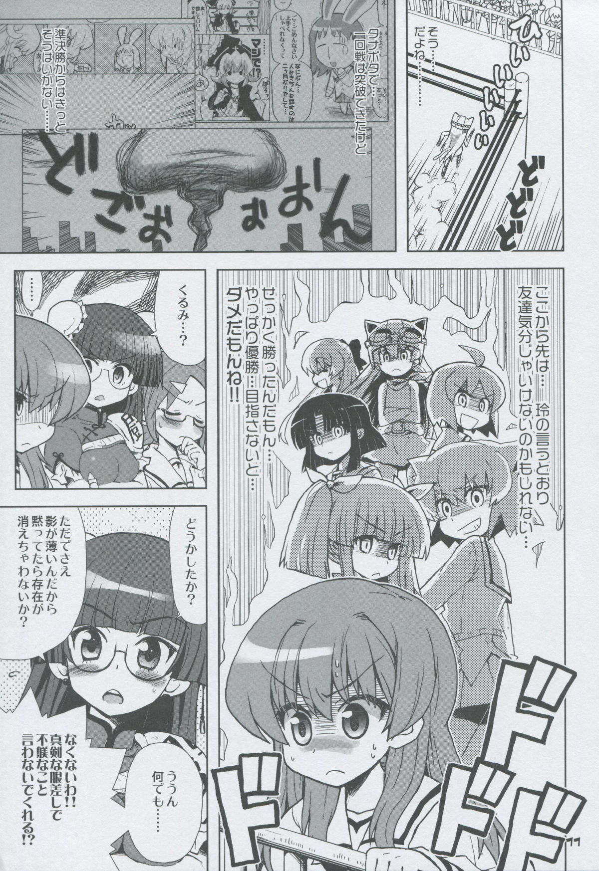 (C75) [Honeysweet Nights (HALO)] Momo Tsuki Monsters 3rd-half (Pani Poni Dash!) page 10 full