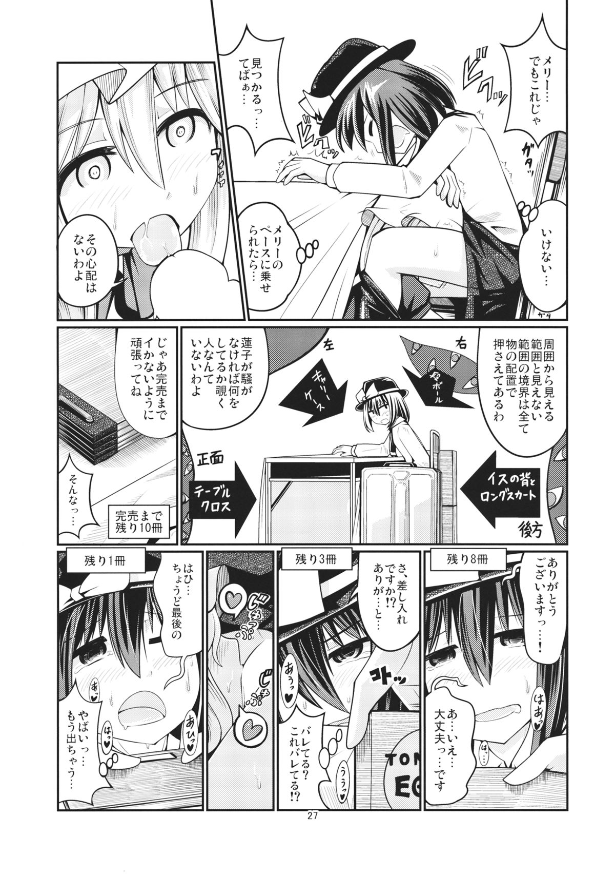 (Shuuki Reitaisai) [AZUKI SHOT (Azuki)] Reverse Sexuality 2 (Touhou Project) page 26 full