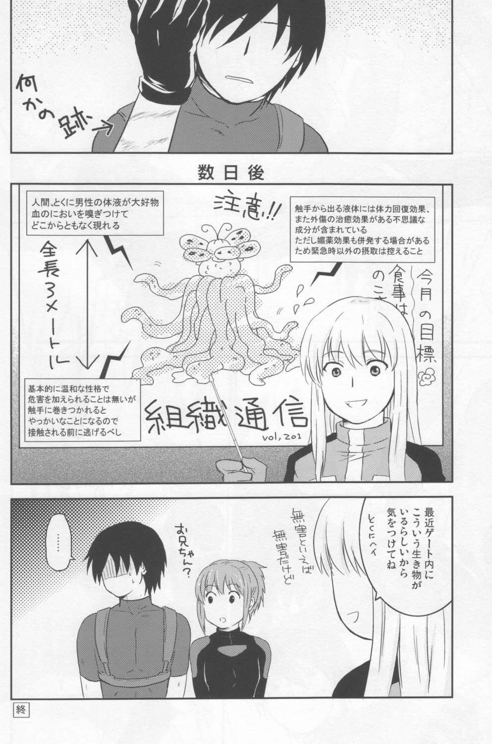 Darker Than Black - Inran Explosion page 16 full