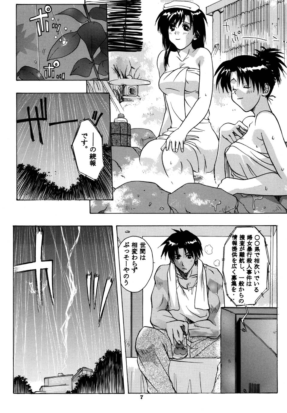 (CR31) [Studio Wallaby (Kika = Zaru)] Detective Kazran (Detective Conan) page 7 full