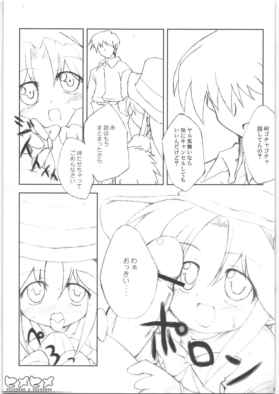 (Kanojotachi no Neiro) [IncluDe (Foolest)] Hime hime (Fushigi Boshi no Futago Hime) page 8 full