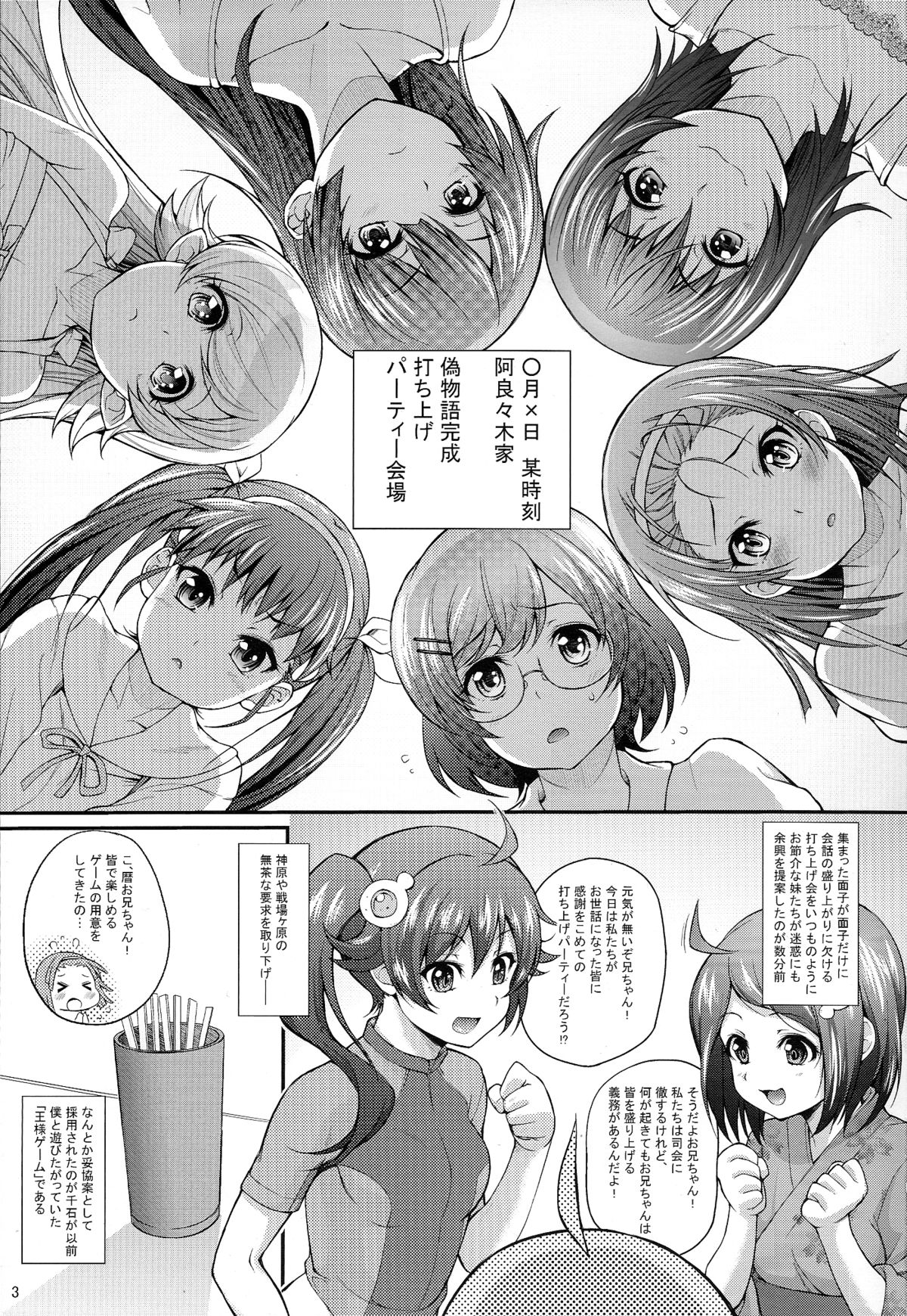 (C82) [Yakumi Benishouga] Pachimonogatari Part 5: Koyomi Party (Bakemonogatari) page 3 full