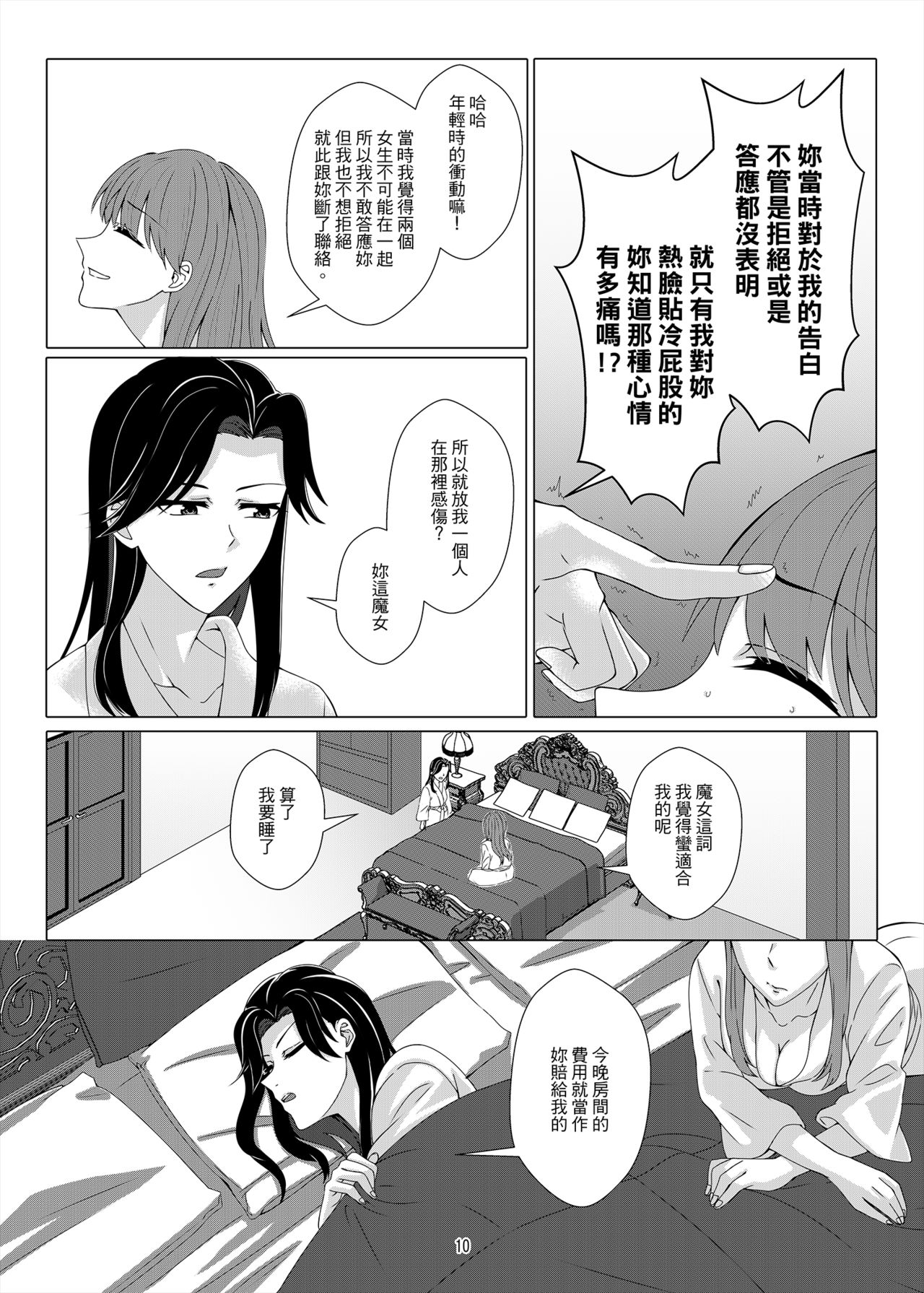 [Kudamonoichizu (Kurokawa Rikuu)] One Night Stand [Chinese] [Digital] page 9 full