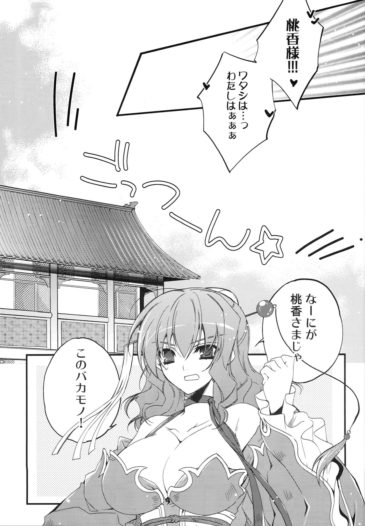 (COMIC1☆5) [Przm Star (Kamishiro Midorimaru, QuanXing)] Aien Kien - EX edition (Koihime Musou) page 8 full