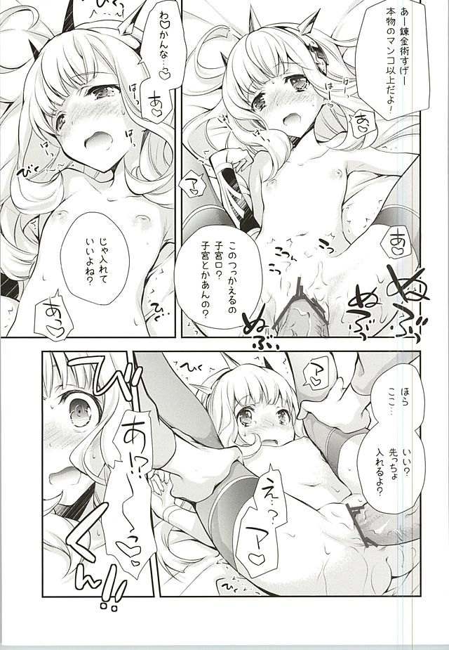 (Fata Grande Kikuusai) [Kyougetsutei (Miyashita Miki)] GB-DEADCROSS (Granblue Fantasy) page 12 full