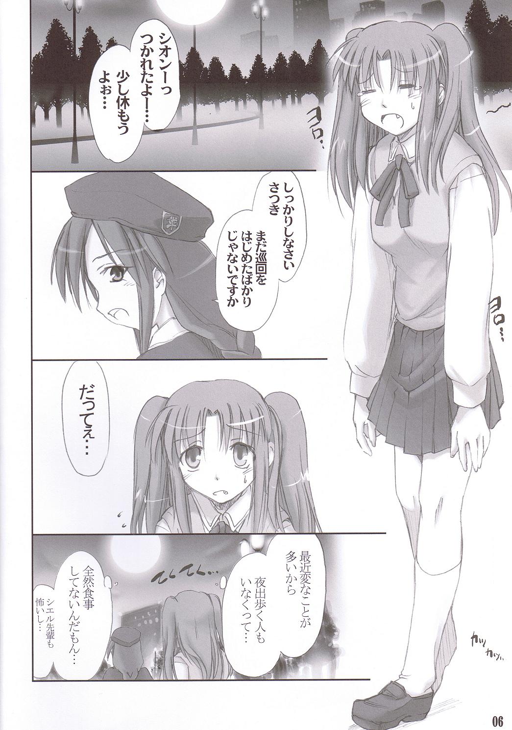 (C66) [Shimoyakedou (Ouma Tokiichi)] Rojiura no Kanojo-tachi (Tsukihime) page 5 full