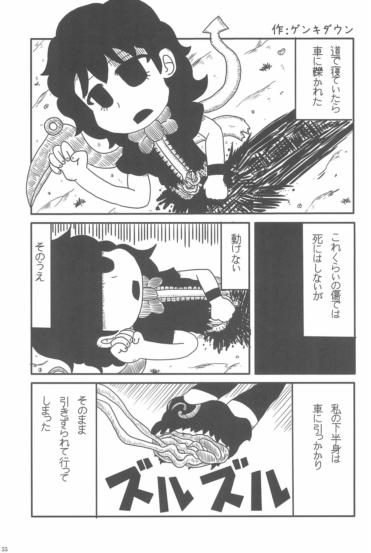 (Ryonaket 3) [Haka no Shita ni iru (Various)] Touhou Roadkill Joint Publication (Touhou Project) page 55 full