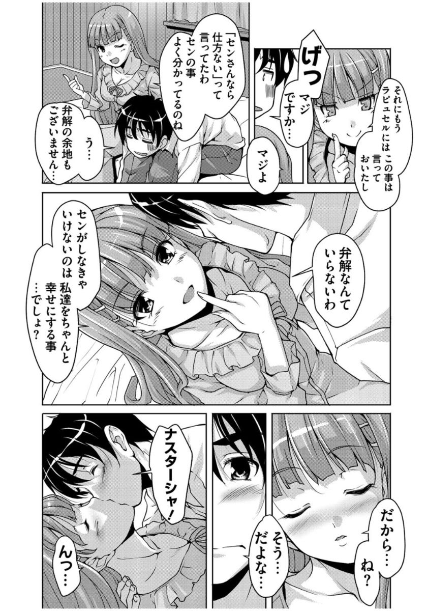 [Nishizaki Eimu] 20 Seiki Bishoujo ~Rekishijou no Bijo dakedo Shojo Agemasu~ [Digital] page 79 full