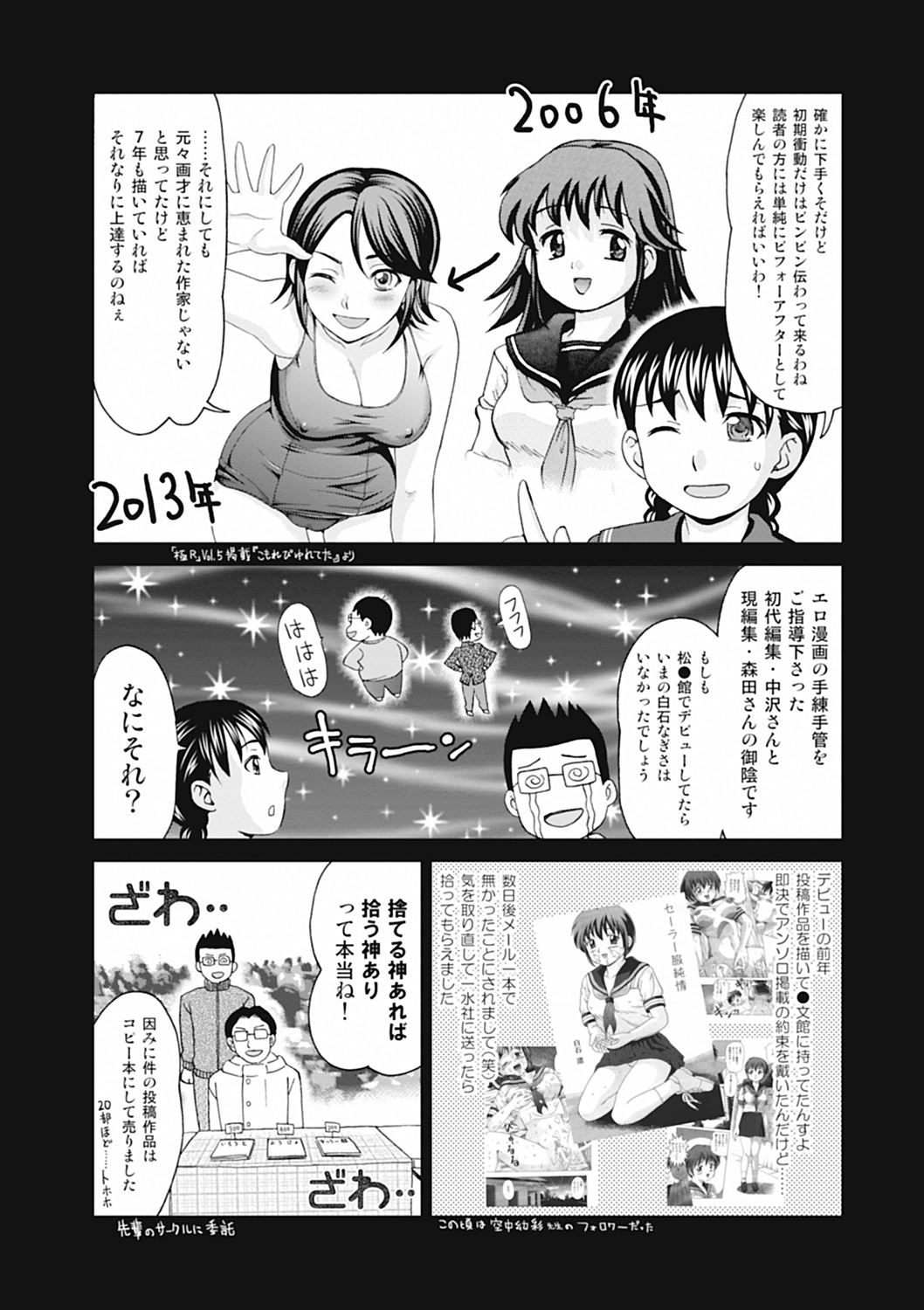 [Shiraishi Nagisa] Nikuhida no Kioku [Digital] page 196 full