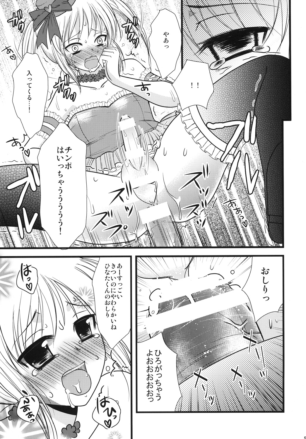 [chocolate Lv.5 (dynamite moca)] Interview With Mahou Shoujokei Shounen Soushuuhen (Original) [Digital] page 52 full