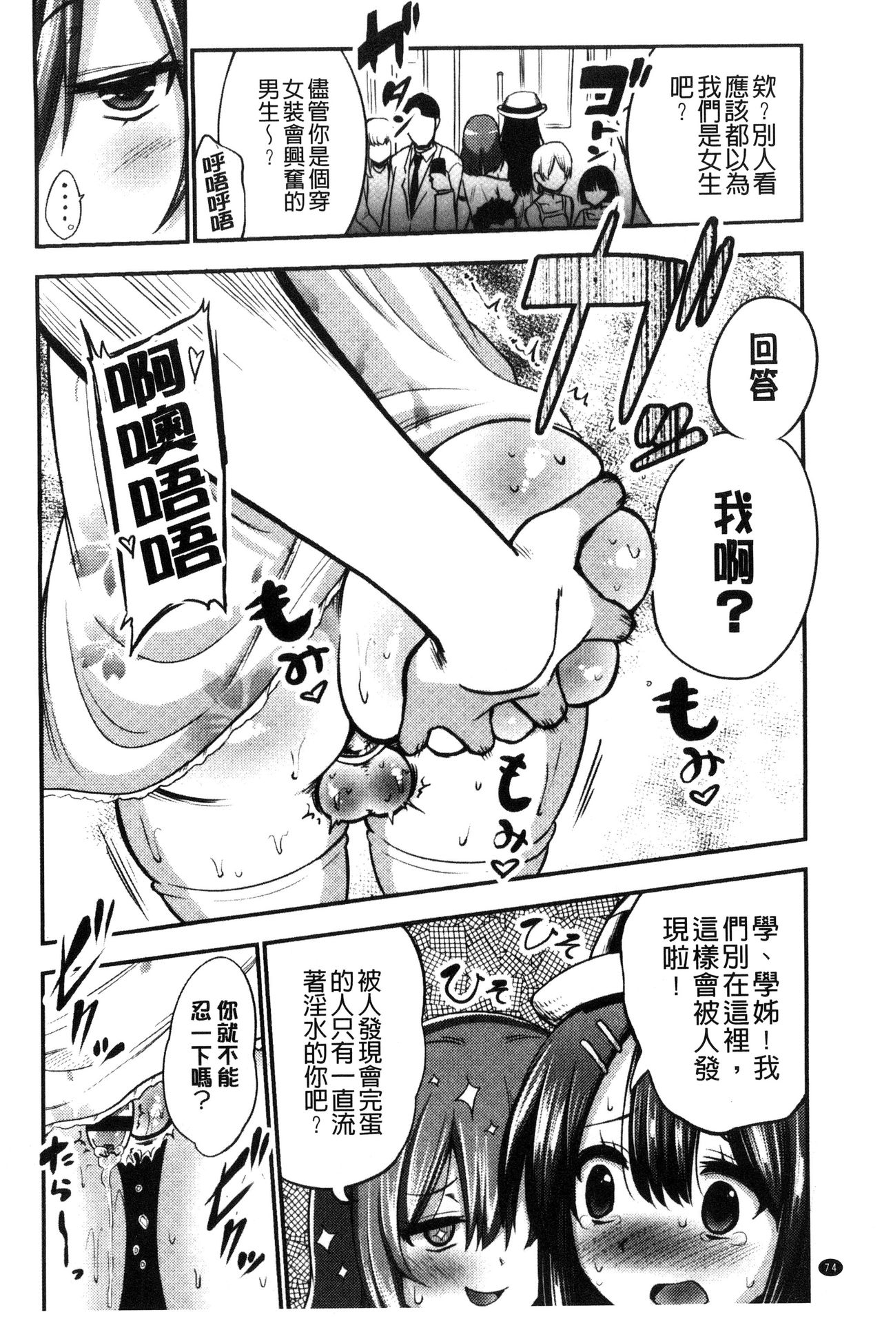 [Akai Mato] Boku wa Kanri Kanri Kanri Sarete Iru | 我被管理．管理、管理得非常嚴格 [Chinese] page 76 full