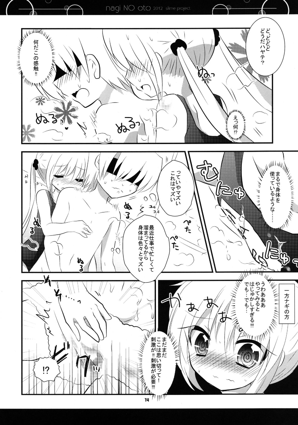 (C82) [Slime Kikaku (Kuriyuzu Kuryuu)] Nagi no Oto (Hayate no Gotoku!) page 13 full