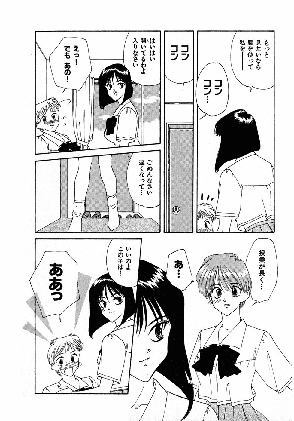 [Nagashima Hatsumi] LITTLE SISTER 2 page 23 full