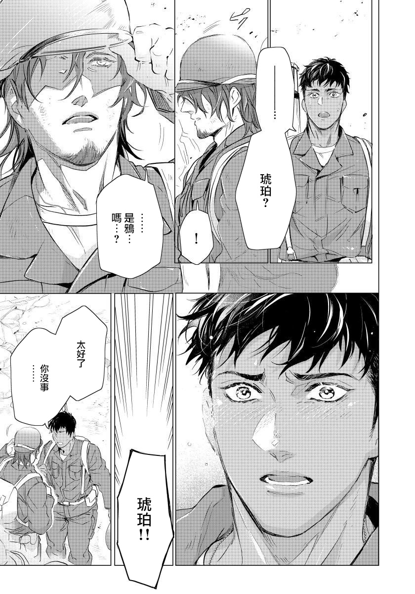 [Tobidase Kevin] Hazard Line Fuck｜交于危险之线 01-05 [Chinese] [拾荒者汉化组] page 89 full