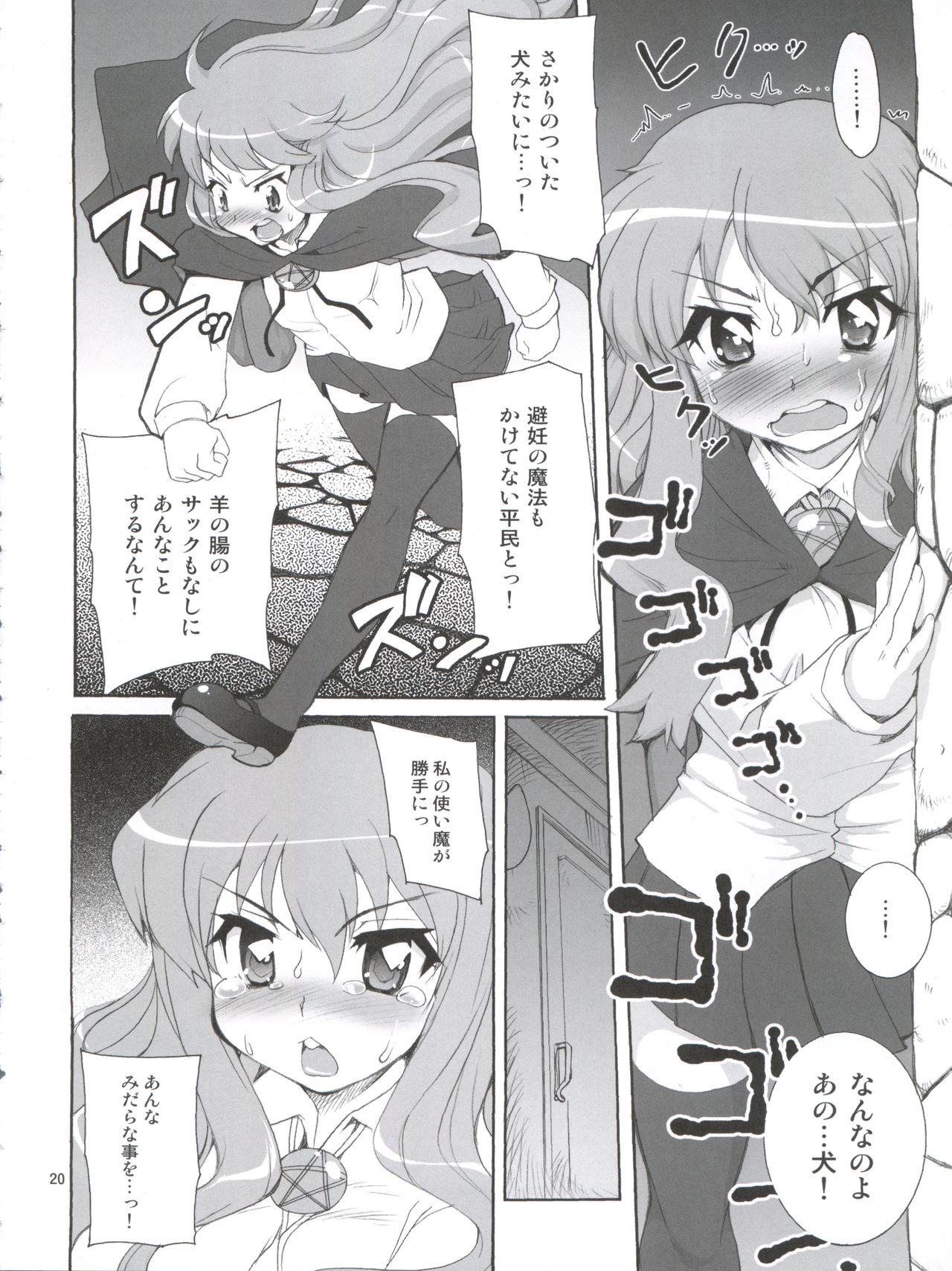 (C71) [Kenro Koubo (Orimoto Mimana)] Zero Kara Hajimeru Inu no Shitsukekata (Zero no Tsukaima) page 21 full