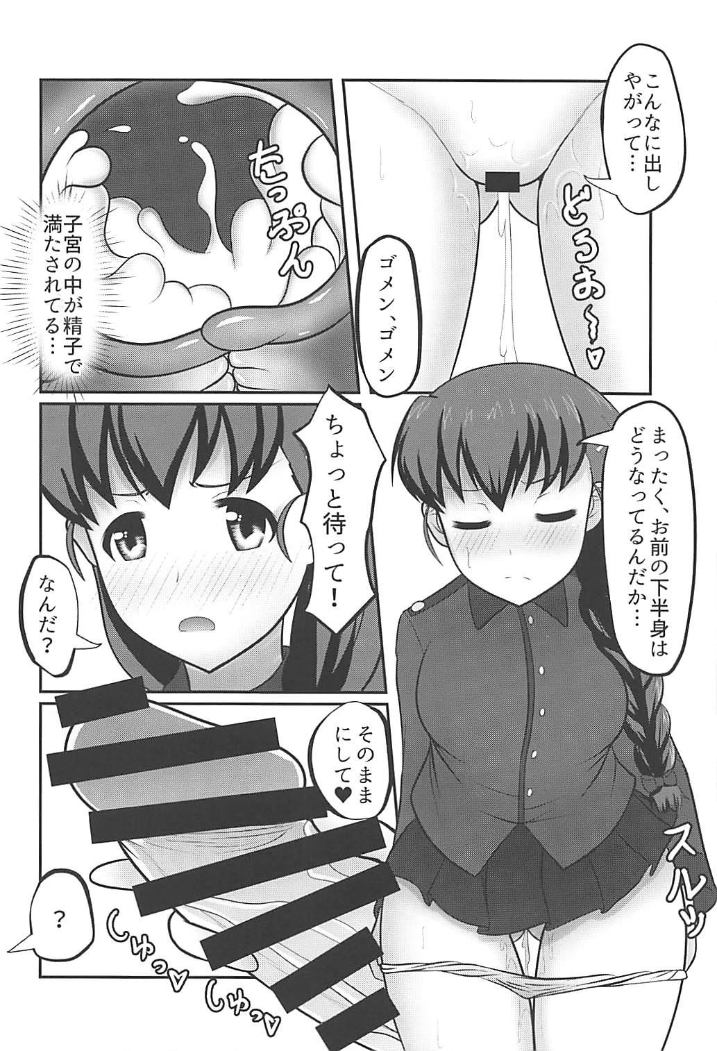 (C94) [iNBULAND (Various)] Rukuriri Club Kaizokuban ~Rukuriri Kagekiha Goudoushi Vol. 2~ (Girls und Panzer) page 15 full