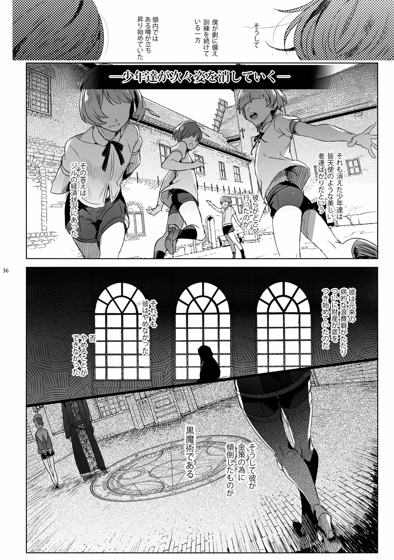 [Kuromisakaijou (Ikezaki Misa)] Shounen Jeanne [Digital] page 35 full