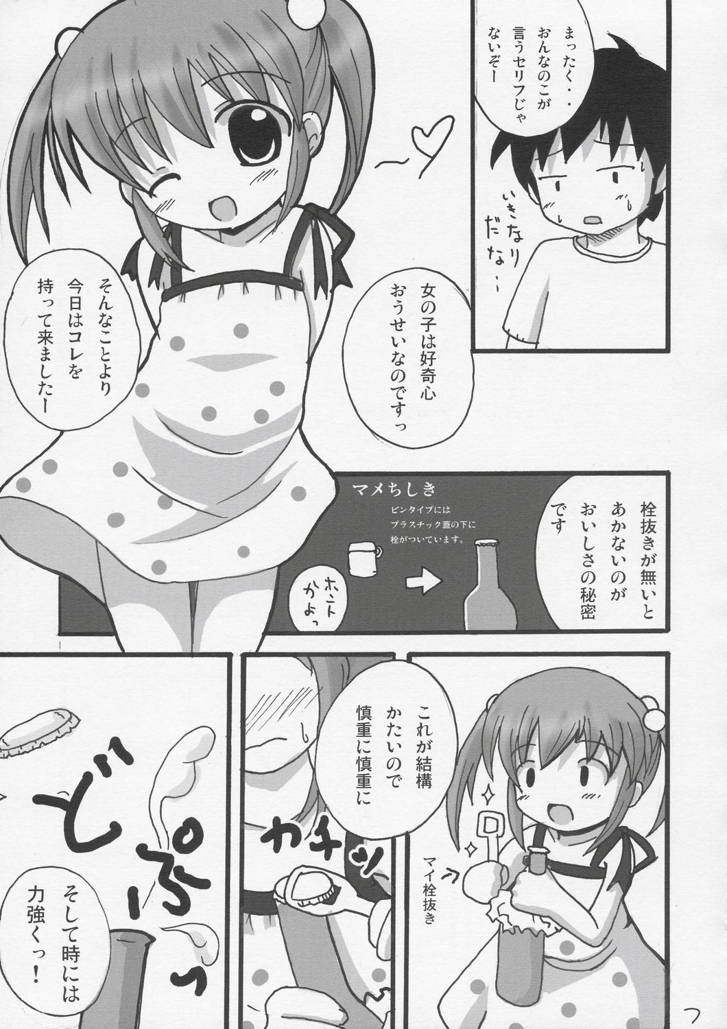 (C66) [Datsuryoku-Shoutai (Yamasaki Tomoya)] Twintail na Onnanoko Hon 1 page 6 full