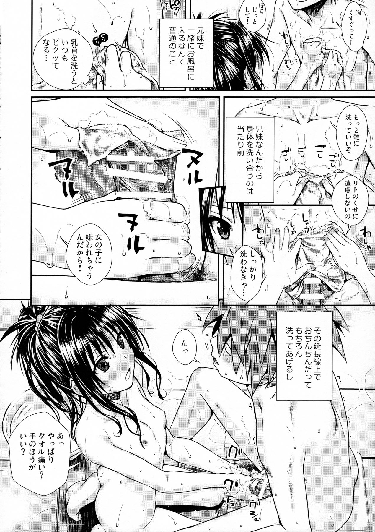 (C91) [40010 1-GO (Shimanto Shisakugata)] Wished World,Debauched World (To Love-Ru) page 13 full