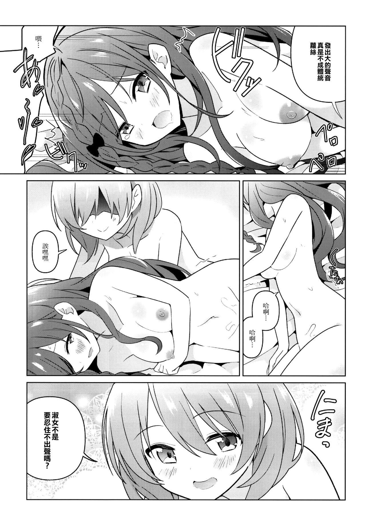 (C96) [vivid_dot (Nanakusa Amane)] KokoRoze de Yuri ni Mezameru Hon (Gochuumon wa Usagi desu ka?) [Chinese] [EZR個人漢化] page 13 full