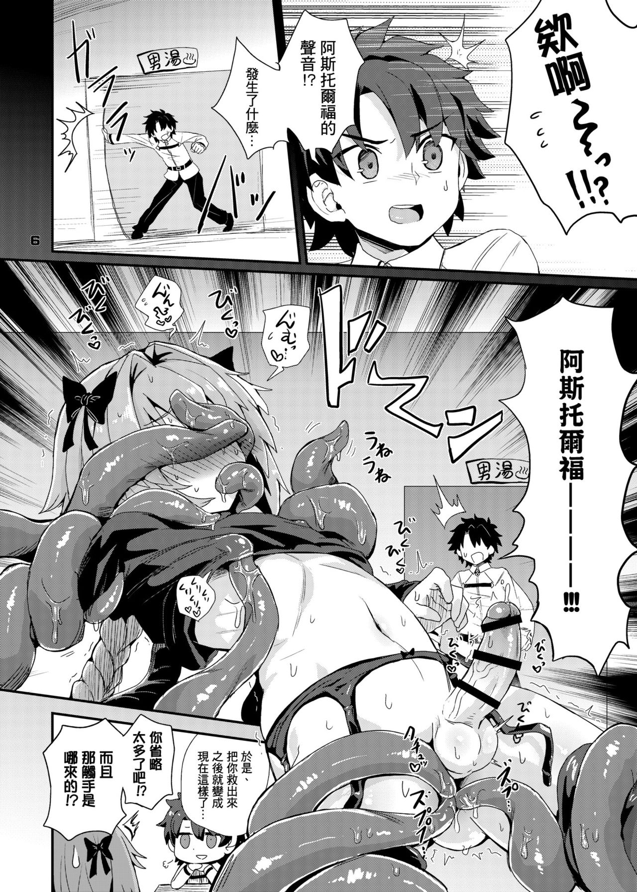 [Konnyaku Nabe (magifuro Konnyaku)] Trap of Astolfo (Fate/Grand Order) [Chinese] [沒有漢化] [Digital] page 7 full