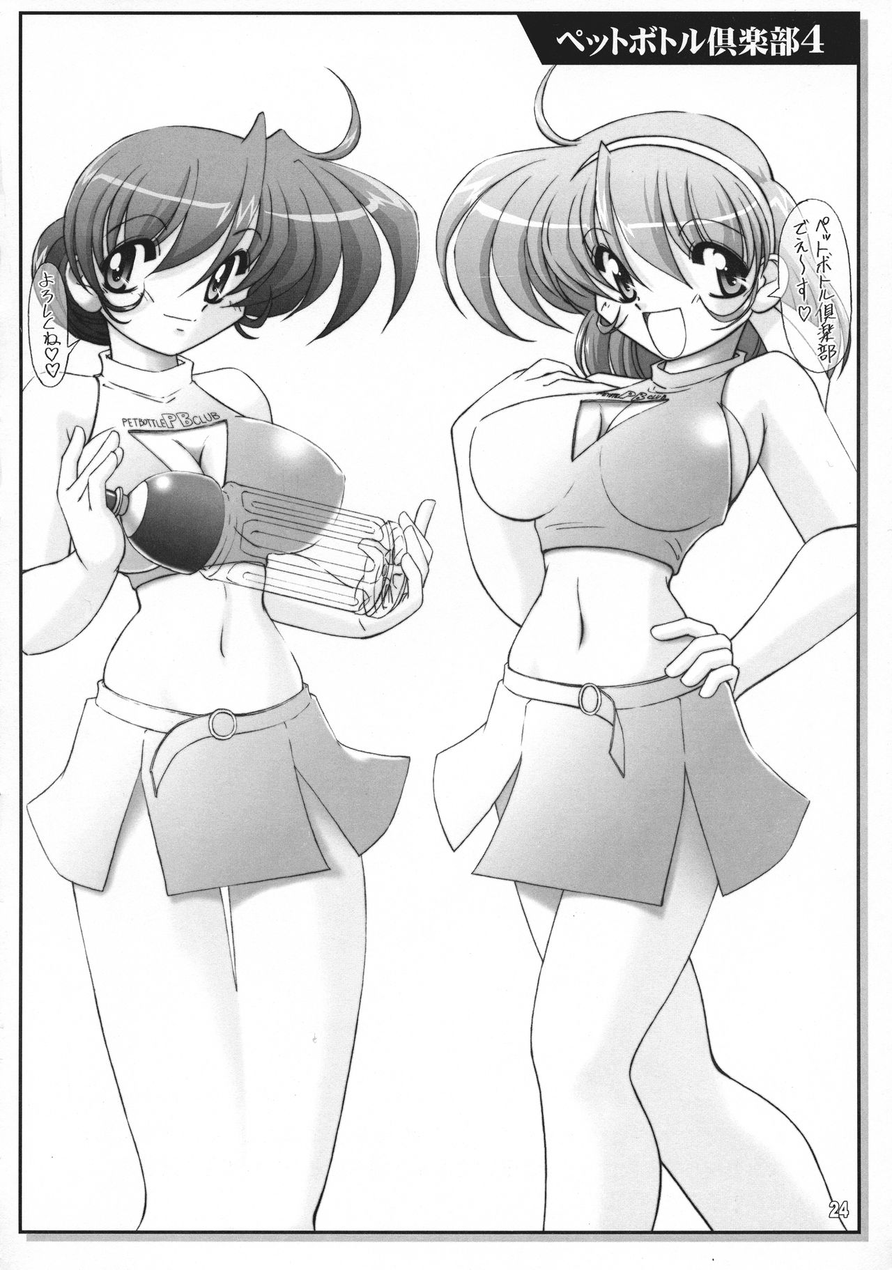 (C75) [KNOCKOUT (USSO)] PET Bottle Club 5+ page 23 full