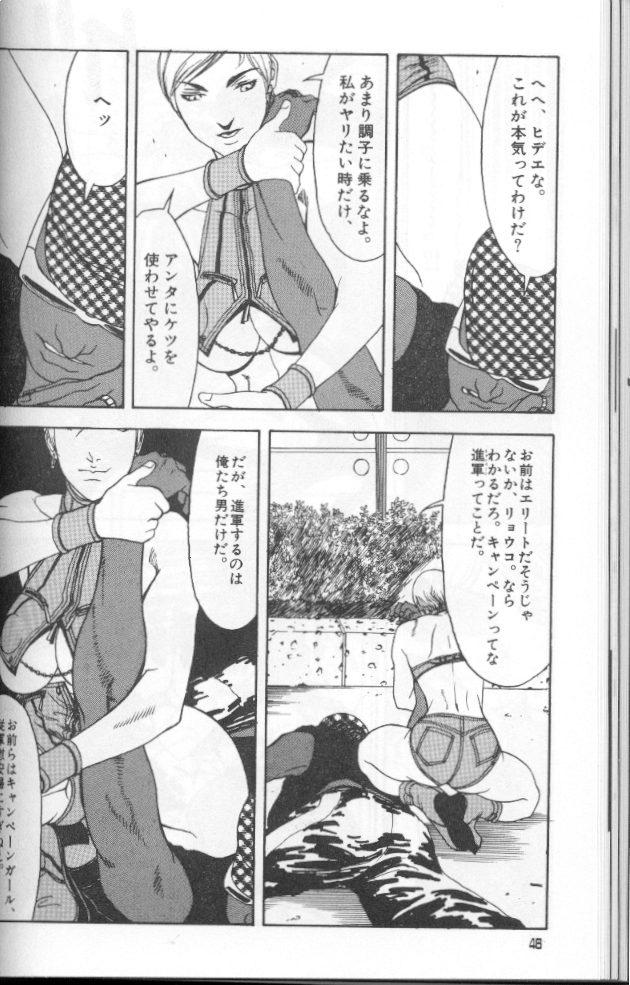[Suna] Feminism Sex Machine page 46 full