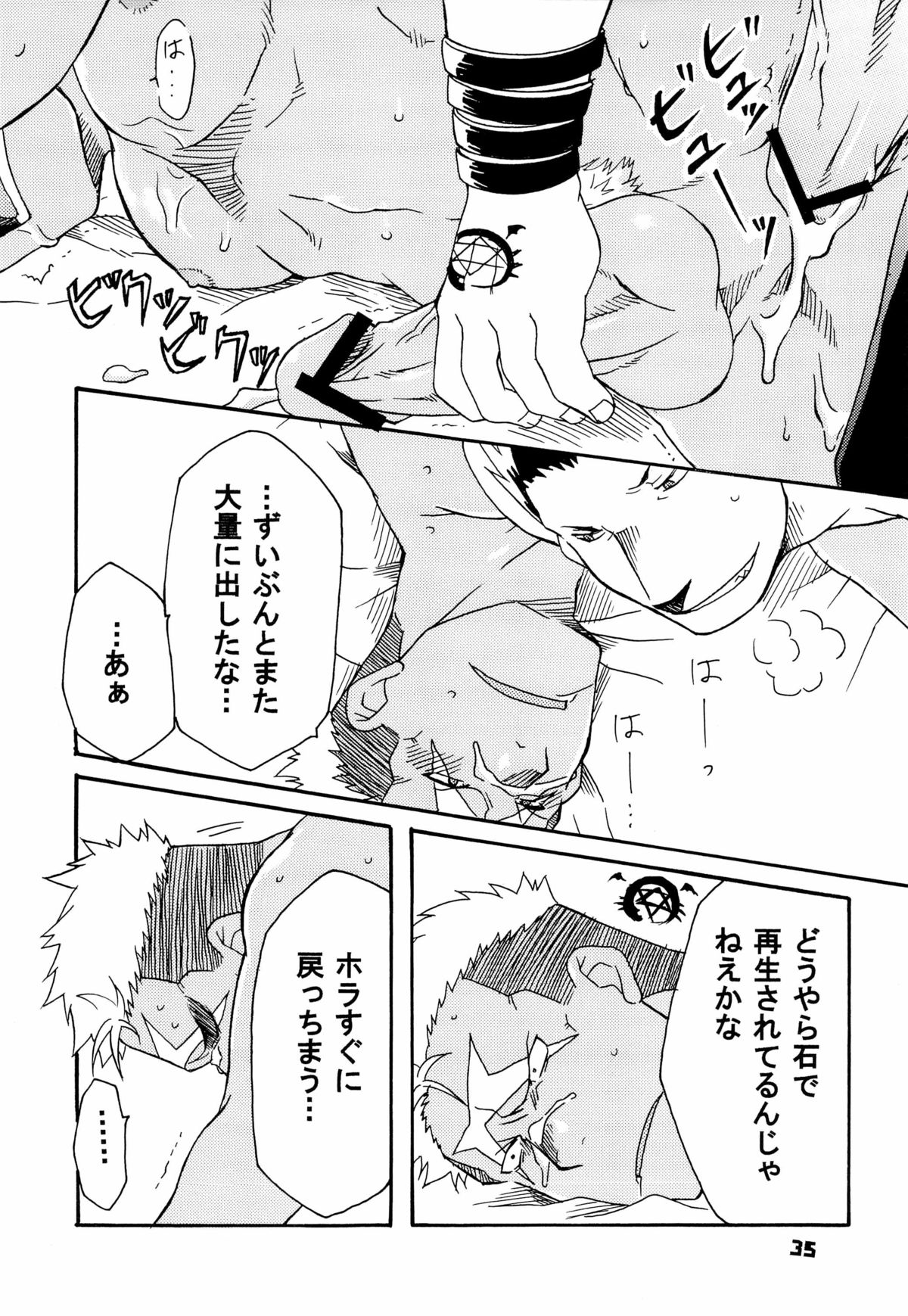 (C80) [Huujin (Shoshinsha Man)] Scar o Hazukashime Naosu Hon (Fullmetal Alchemist) page 35 full