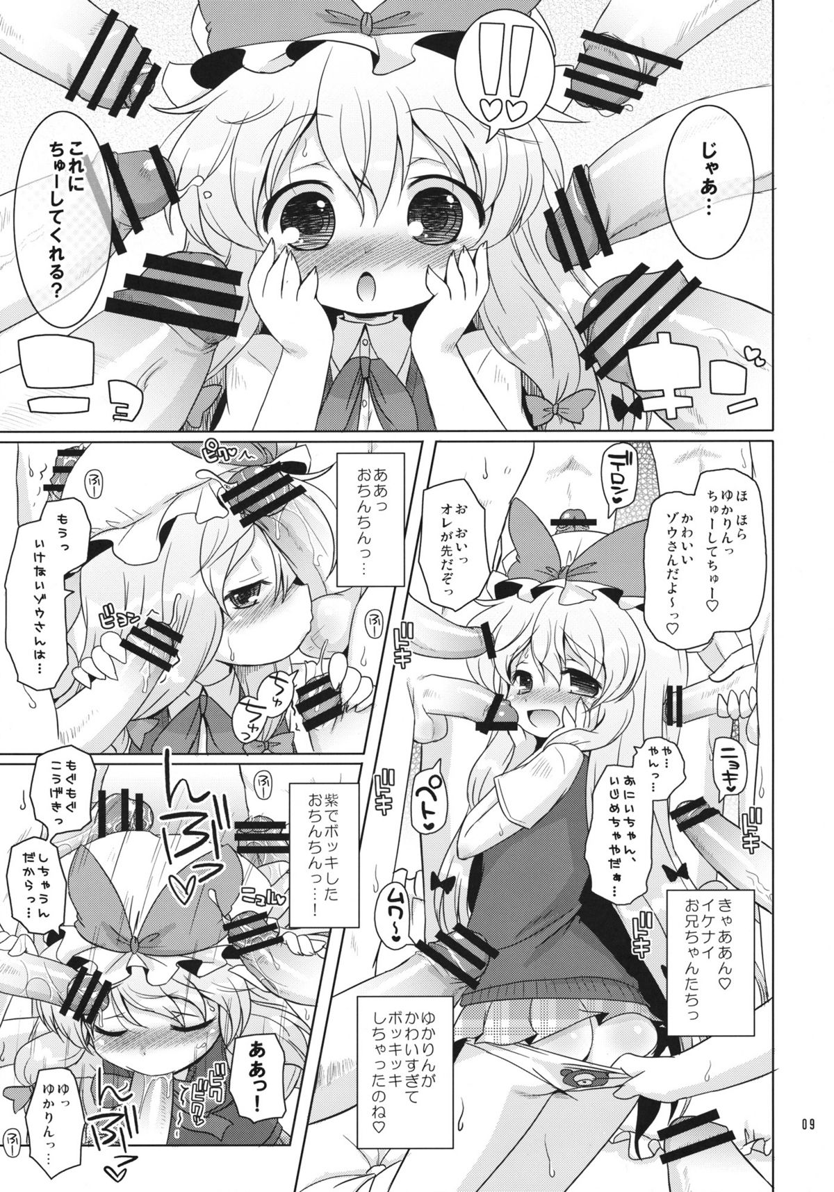 (Reitaisai 8EX) [Ororiya Enpitsudo (Murian & Hiroe Natsuki)] Love Me! Fancy Baby Doll (Touhou Project) page 8 full