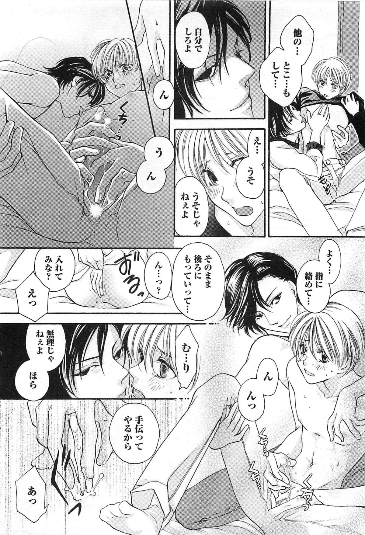 [Narcisse Noir] Momoiro Tenshi page 51 full