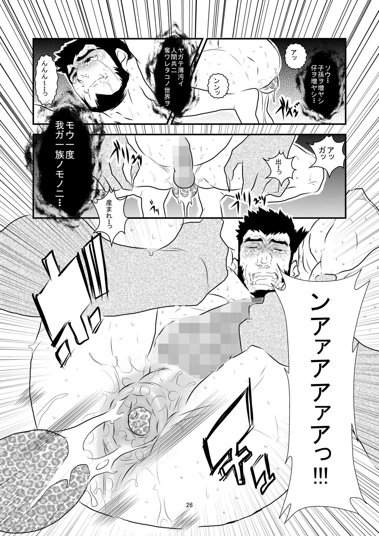 [Sorairo Panda (Yamome)] Grotesque page 26 full