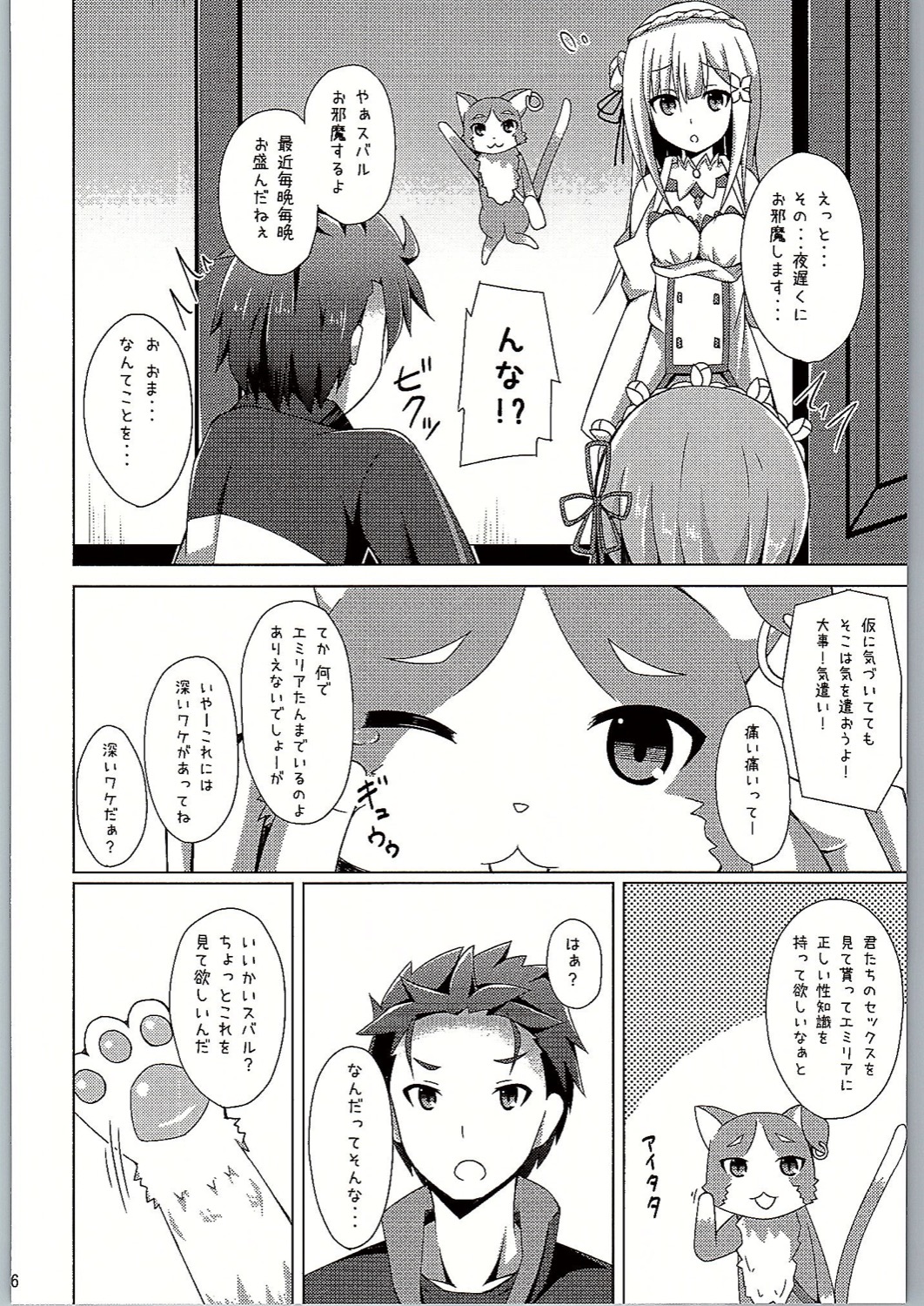(C90) [Imitation Moon (Narumi Yuu)] Oshiete Rem Sensei - Emilia-tan to Manabu Hajimete no SEX (Re:Zero kara Hajimeru Isekai Seikatsu) page 5 full