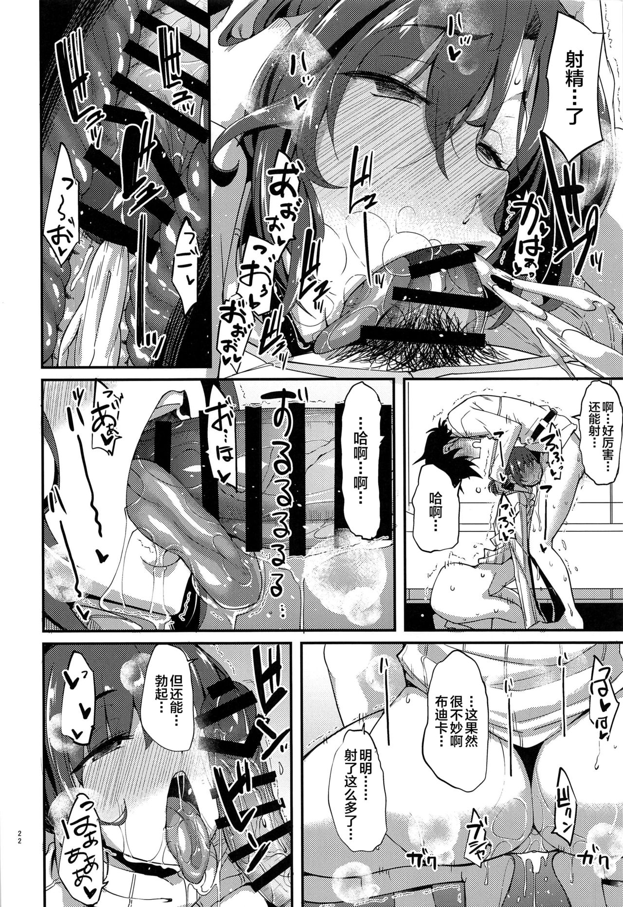 (C97) [Ronpaia (Fue)] Boudica to Tsukiaidashite Kekkou Tachimashita. (Fate/Grand Order) [Chinese] [黎欧×新桥月白日语社] page 22 full