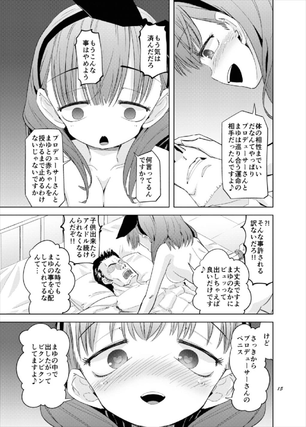 (C93) [Pa-Pu- (Heijitsu)] Gaman Dekinakatta Sakuma Mayu ga Majimena P o Kousoku Shite Gyakure Suru Hanashi (THE iDOLM@STER CINDERELLA GIRLS) page 15 full
