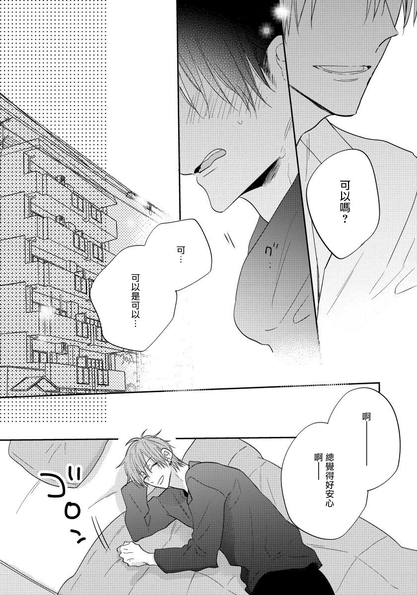 [Haruyama Moto] Ore no Kirai na Senpai | 我的讨人厌前辈 Ch. 1-3 [Chinese] [拾荒者汉化组] [Digital] page 92 full