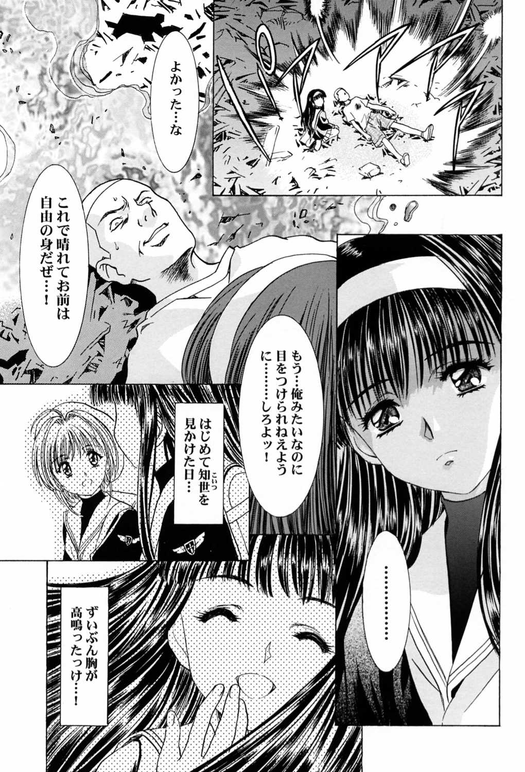 (C58) [Henreikai (Kawarajima Koh)] Sakura Ame ~Final~ Gekan (Card Captor Sakura) page 58 full