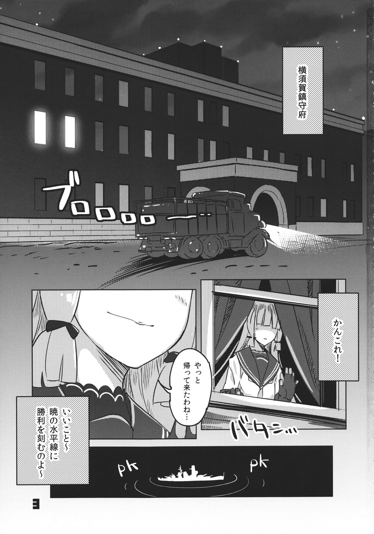 (C84) [Zombie to Yukaina Nakamatachi (Super Zombie)] 93-Shiki Sanso Gyorai (Kantai Collection -KanColle-) page 2 full