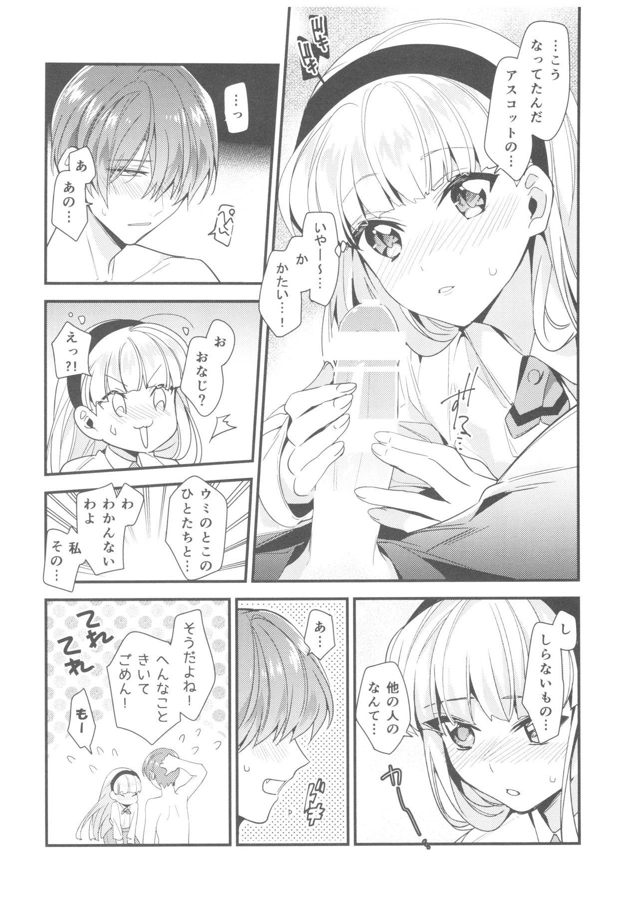 (C92) [matine (iyutani)] Motto Shiritai! Isekai Kareshi (Magic Knight Rayearth) page 27 full