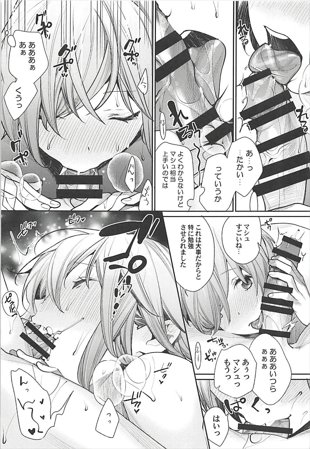 (C93) [Yakiniku Teikoku (MGMEE)] Sekai ni Hitotsu no Hana dakara (Fate/Grand Order) page 12 full