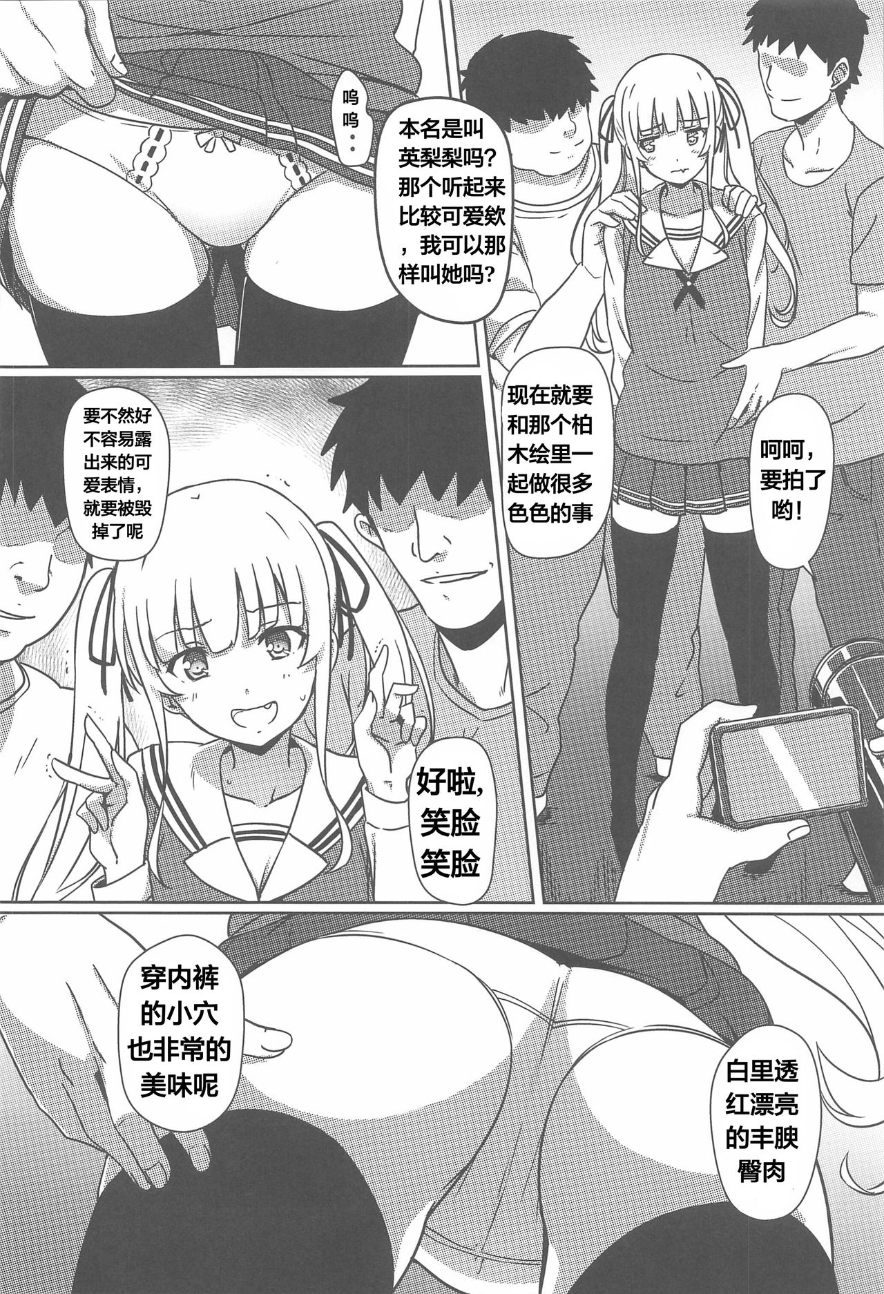 (C97) [Kaminari-neko (Eitarou)] Saenai Otoko kara no Netorikata (Saenai Heroine no Sodatekata) [Chinese] [天煌汉化组] page 16 full