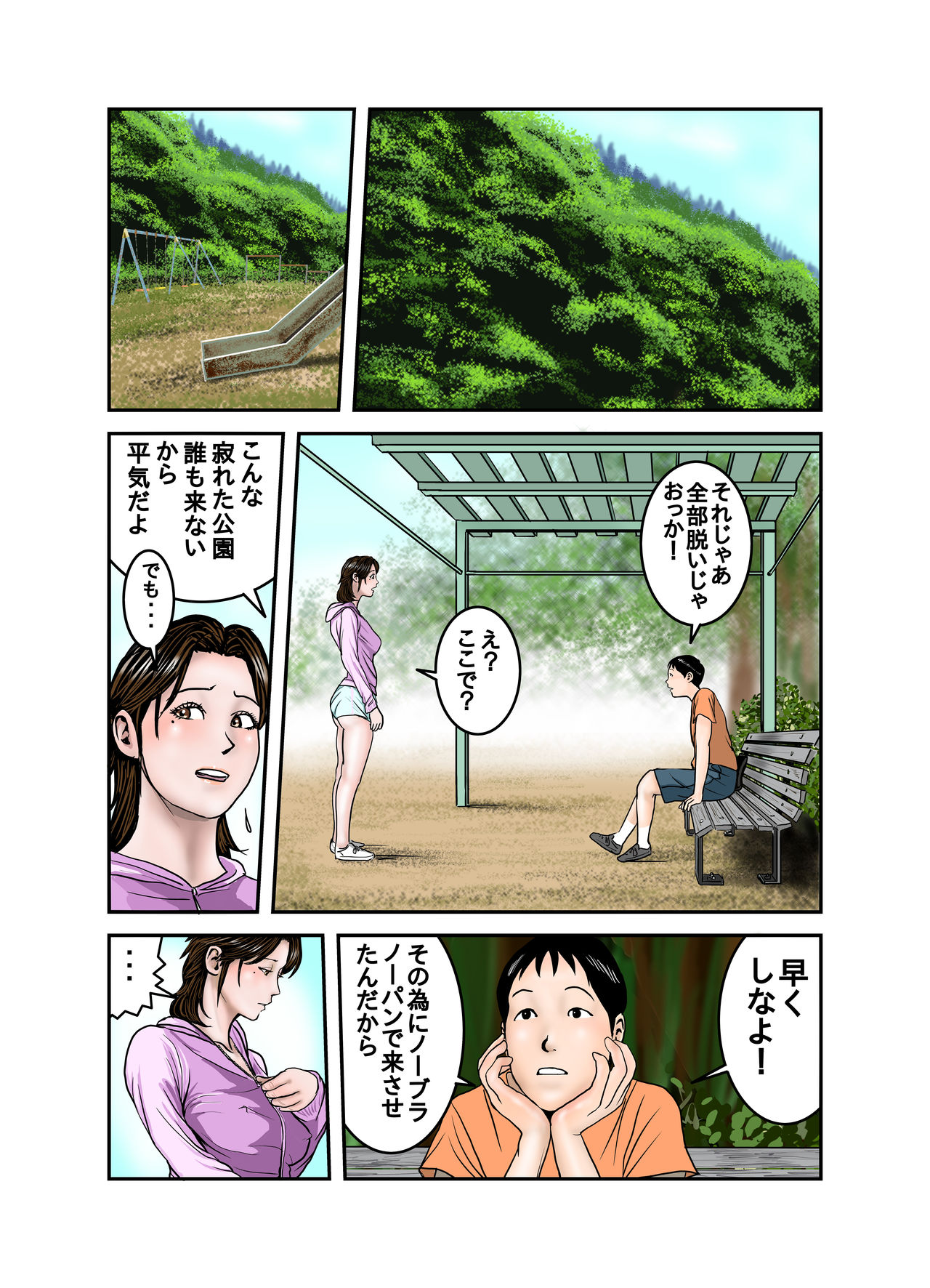 [EXIT up] Hiro-kun no Mama wa Boku no Dorei 3 page 2 full