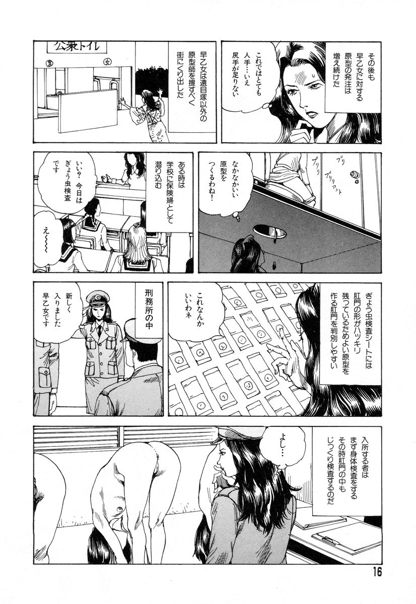 [Kago Shintarou] Tadashii Hentai Seiyoku page 14 full
