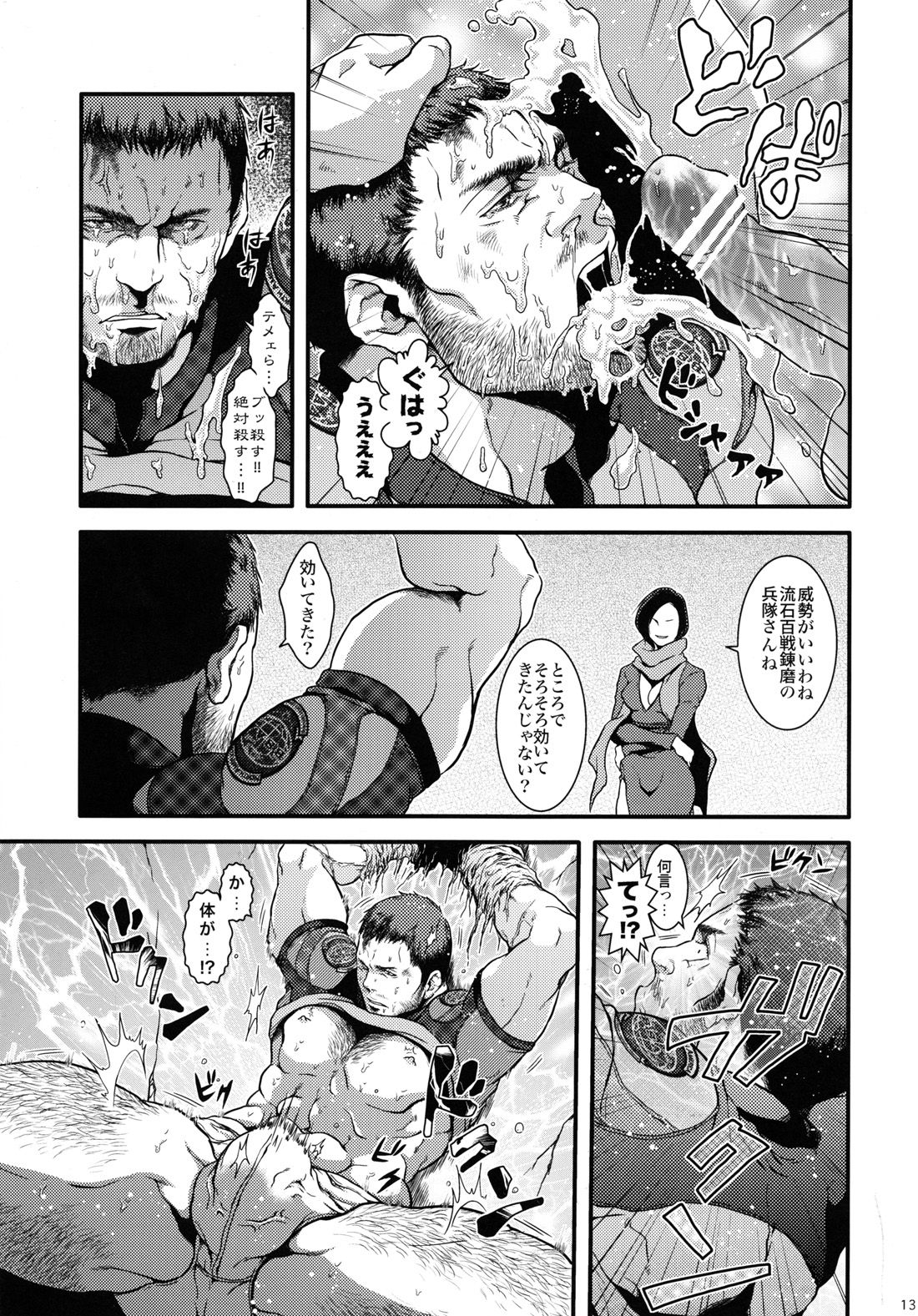 (C86) [Takeo Company (Sakura)] WE LOVE BEEFCAKE!! file:CHRIS REDFIELD (Resident Evil) page 12 full