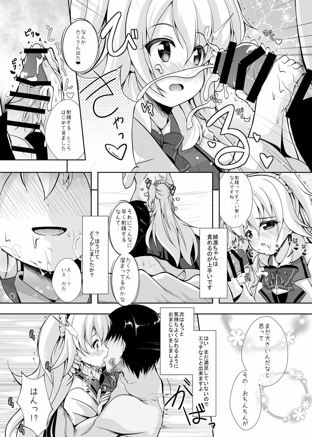 [MirrorWorld (Mira)] Hajimete no H na Satsuei-kai (Gakusen Toshi Asterisk) [Digital] page 9 full