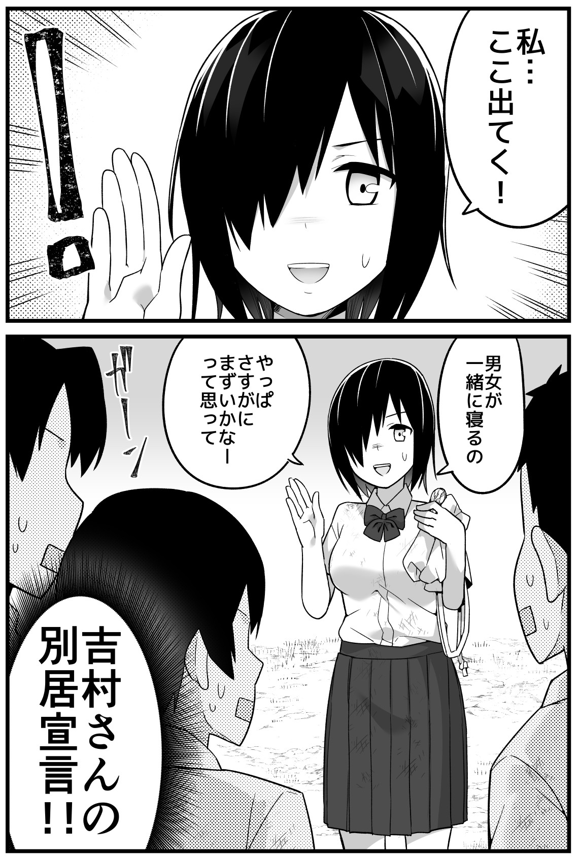 [Toilet Komoru] Mujintou JK! Choroi yo Yoshimura-san! 1 ~Nukegake Netori Hen~ page 15 full