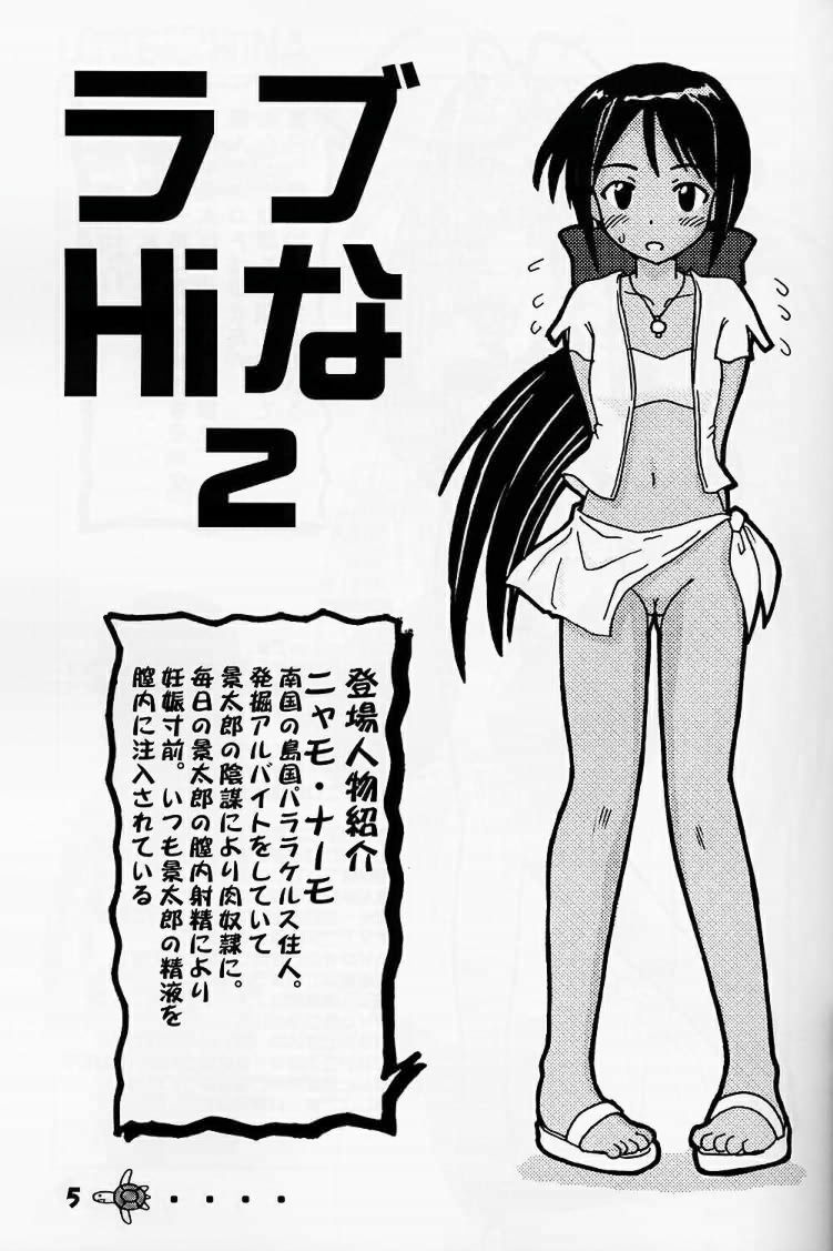 [Marukane Teikoku (AIM)] Love Hina 2 (Love Hina) page 3 full