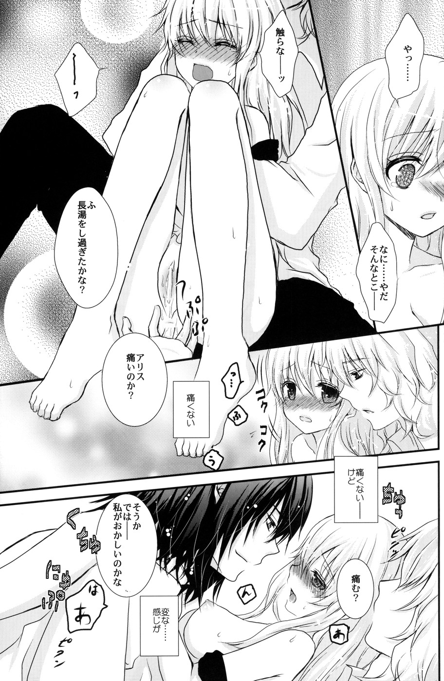 (SC46) [Mitsu-iro Syrup (Kashou Uta)] Boushiya x Alice x Sangatsu Usagi no Hon (Alice in the Country of Hearts) page 12 full