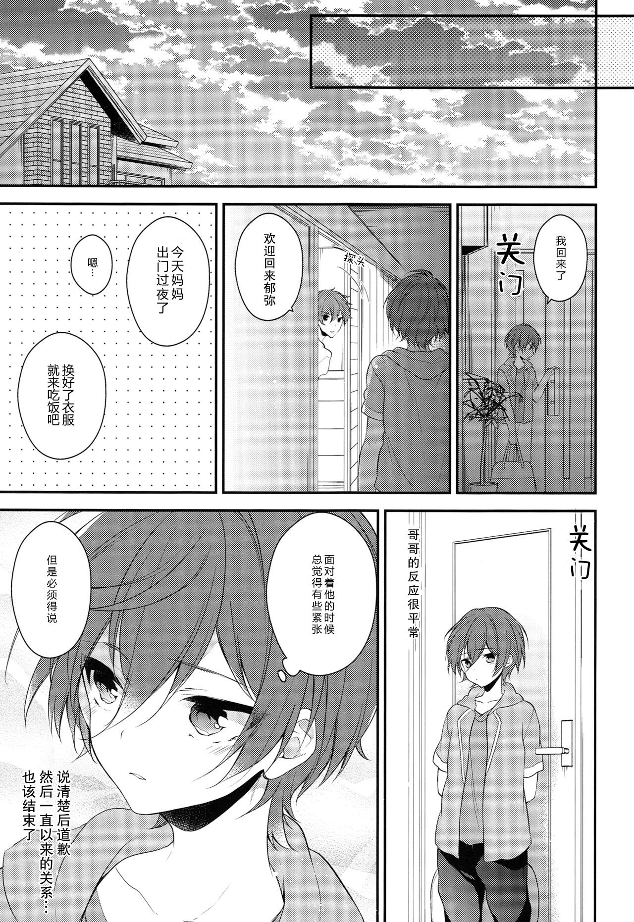 (Splash!Hi) [Samgyetang (Seseri)] Sekaijuu de Tatta Hitotsu no (High☆Speed! -Free! Starting Days-) [Chinese] [零食汉化组] page 11 full