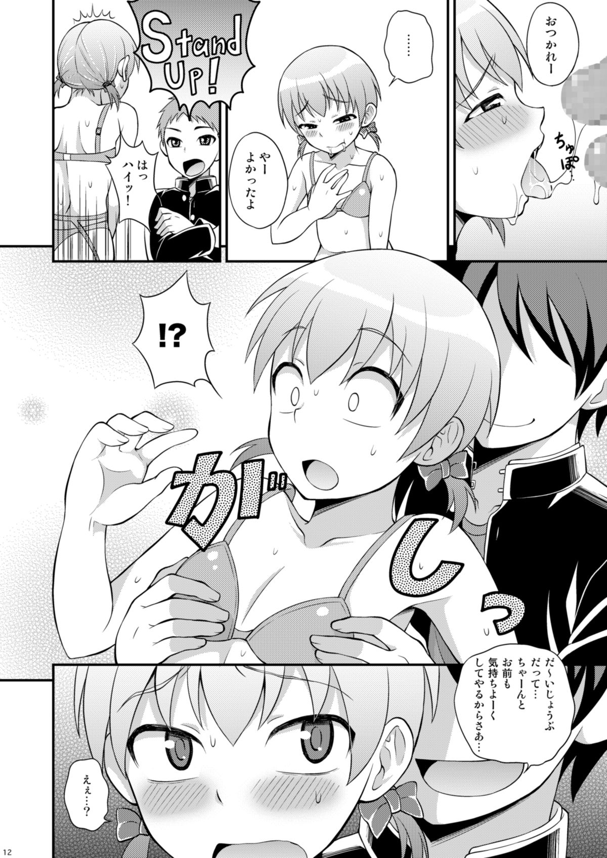 [Datsuryoku Kenkyuukai (Kanbayashi Takaki)] Iinchou ga Ore Tachi no Tame ni Chou Ganbatte Kureru Hon [Digital] page 12 full